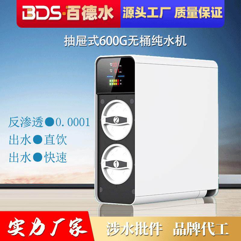 新款600G无桶净水器家用双级过滤RO反渗透纯水机直饮大流量净水机