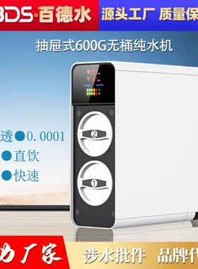 新款600G无桶净水器家用双级过滤RO反渗透纯水机直饮大流量净水机