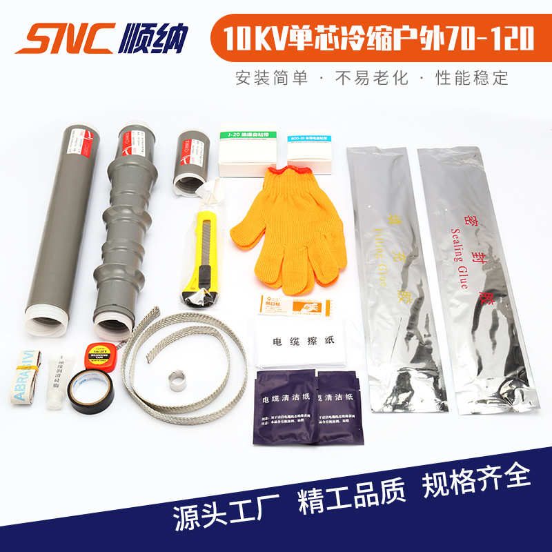 端头户外15电缆10kv-电缆wls-15附件单户内芯高压终冷缩  nls/
