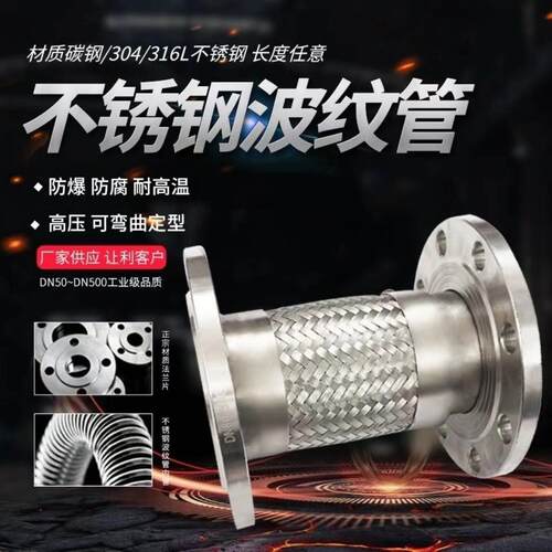法兰式金属软管/软连结/不锈钢波纹管DN50 65 80 100 125 150 200