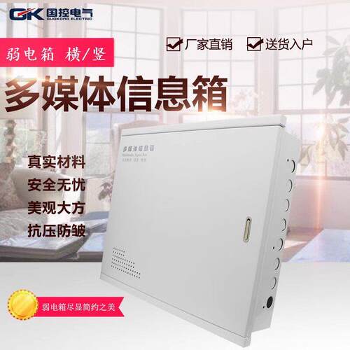 多媒体弱电箱配电箱光纤入户信息箱模块箱宽带网络箱家用暗装箱