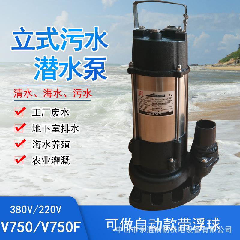 380V意捷3寸潜水污水泵V750蓄水池排放厂房积水雨水抽水机提升泵