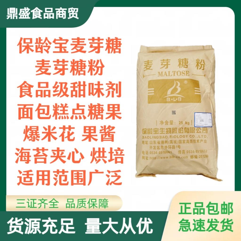 夹心果酱糖食用麦芽糖粉食品级甜味剂用于烘焙面包糕点糖果夹心海