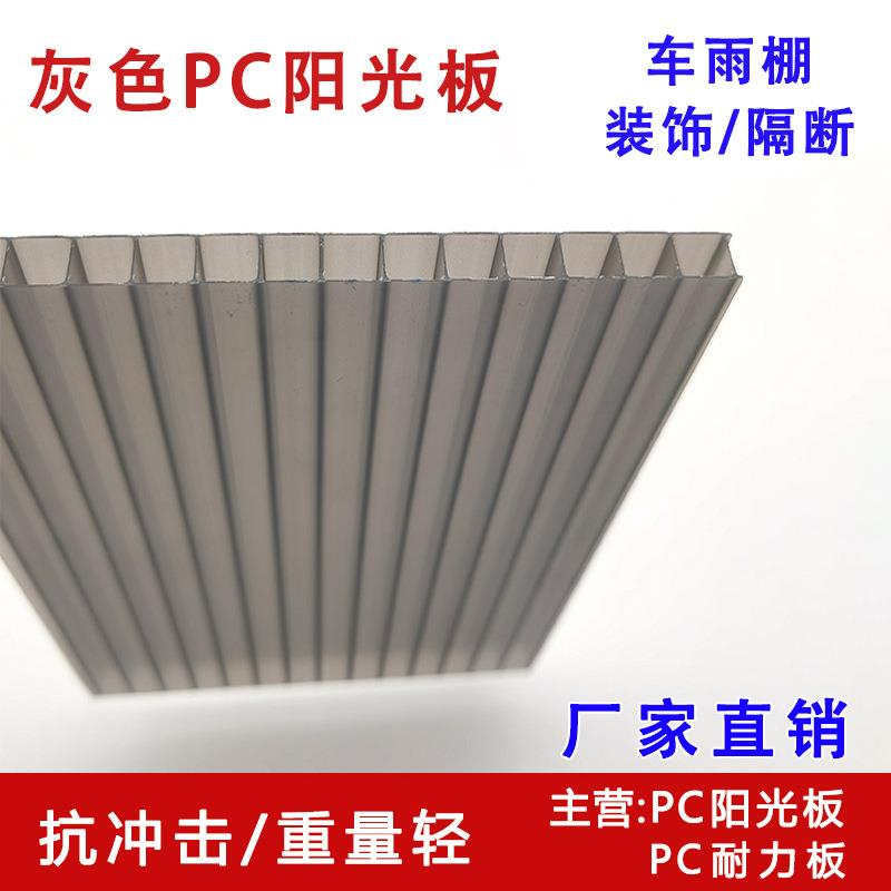 烟灰色pc阳光板中空心双层采光车棚护栏浅中深灰色遮阳防晒雨棚板