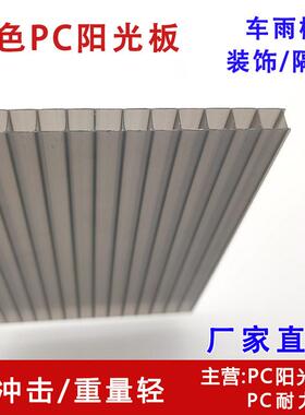 烟灰色pc阳光板中空心双层采光车棚护栏浅中深灰色遮阳防晒雨棚板