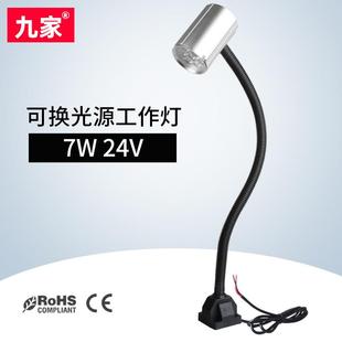 CNC工作灯 九家LED车床工作灯7W 螺丝固定 24V 可换光源 36V