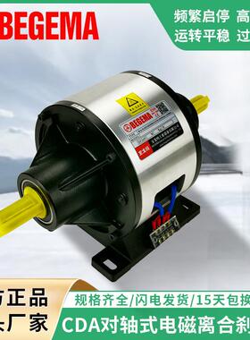 现货CDA-005AA对轴式电磁离合器刹车器组合体DC24V直流5G离合器