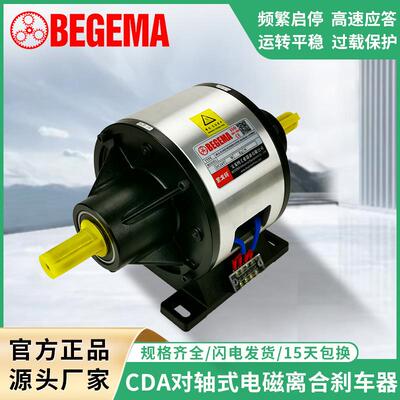 现货CDA-005AA对轴式电磁离合器刹车器组合体DC24V直流5KG离合器