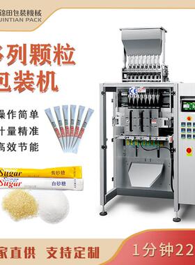立式圆角背封多列包装机 自动固体饮料速溶咖啡蛋白粉多列包装机