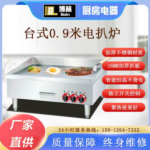 台式电平扒炉加厚16mm扒板不锈钢煎鱿鱼铁板烧商用牛扒炉手抓饼机