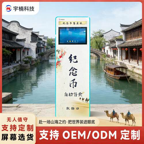 景区纪念币冰箱贴全自动售卖机博物馆纪念章文创品礼品自助售货机