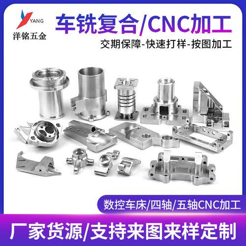 五轴cnc机加工3d打印机不锈钢零件车铣复合机械非标件数控车床