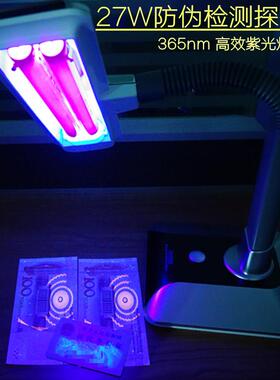 紫光灯台灯 27WBLB 紫外线黑灯管检测验钞防伪收藏UV磁粉检测台灯