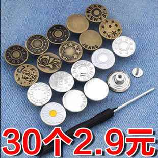 可拆卸扣钉 收腰扣螺丝新款 牛仔衣免钉免缝纽扣裤 腰改小神器牛仔裤