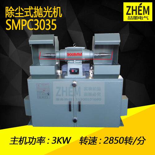 除尘式抛光机SMPC3030/3035/3040型大功率抛光机除尘式打磨机 - 封面