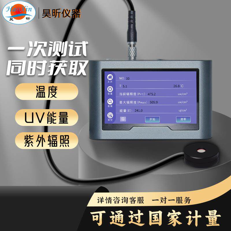 HaoXin昊昕触摸屏紫外辐照计HX280S 主机+探头