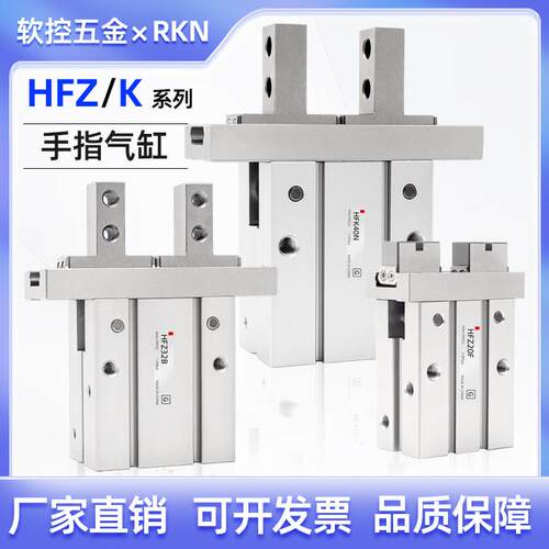 气动手指气缸HFZ/HFK/HFTZ/HFKL/HFZL10/16/20/25/32/40