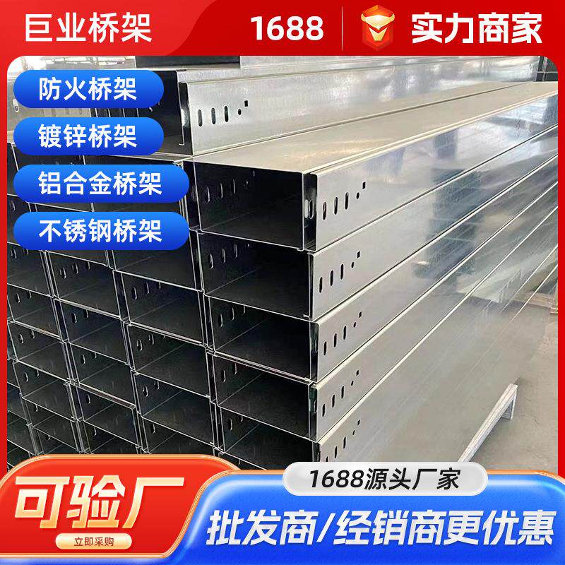 镀锌槽式桥架防火线槽现货槽式线架电缆桥架防火槽式镀锌电缆桥架