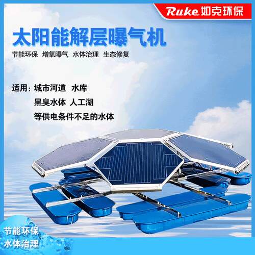 储能型400w解层式太阳能增氧系统黑臭河治理设备GLSUN-JC220v系列