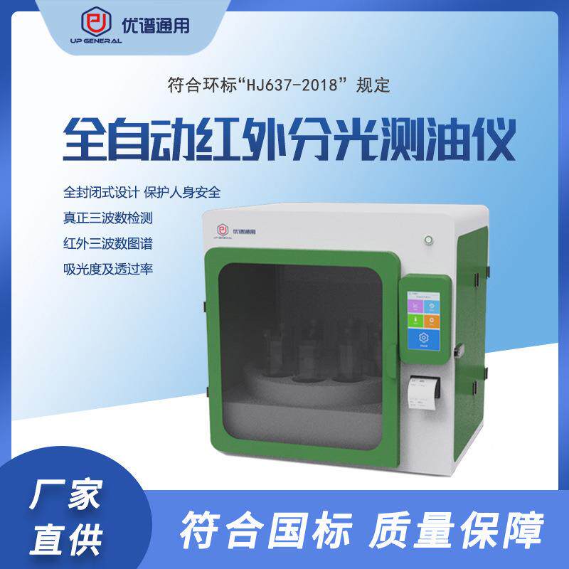 全自动红外测油仪红外分光测油仪红外测油分析仪水质分析仪