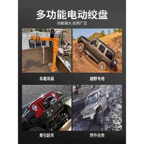 电动盘12V越车汽车自救绞盘绞机24v野电动葫芦车卷795扬机小吊载