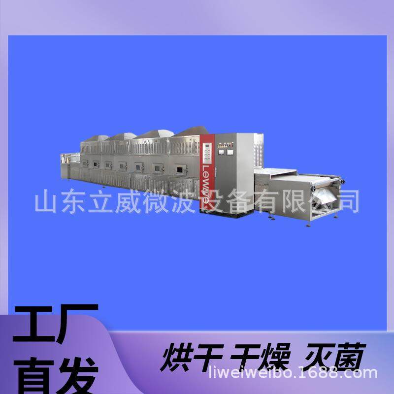大麦虫微波烘干设备一机多用昆虫微波干燥灭菌机面包虫蝗虫脱水