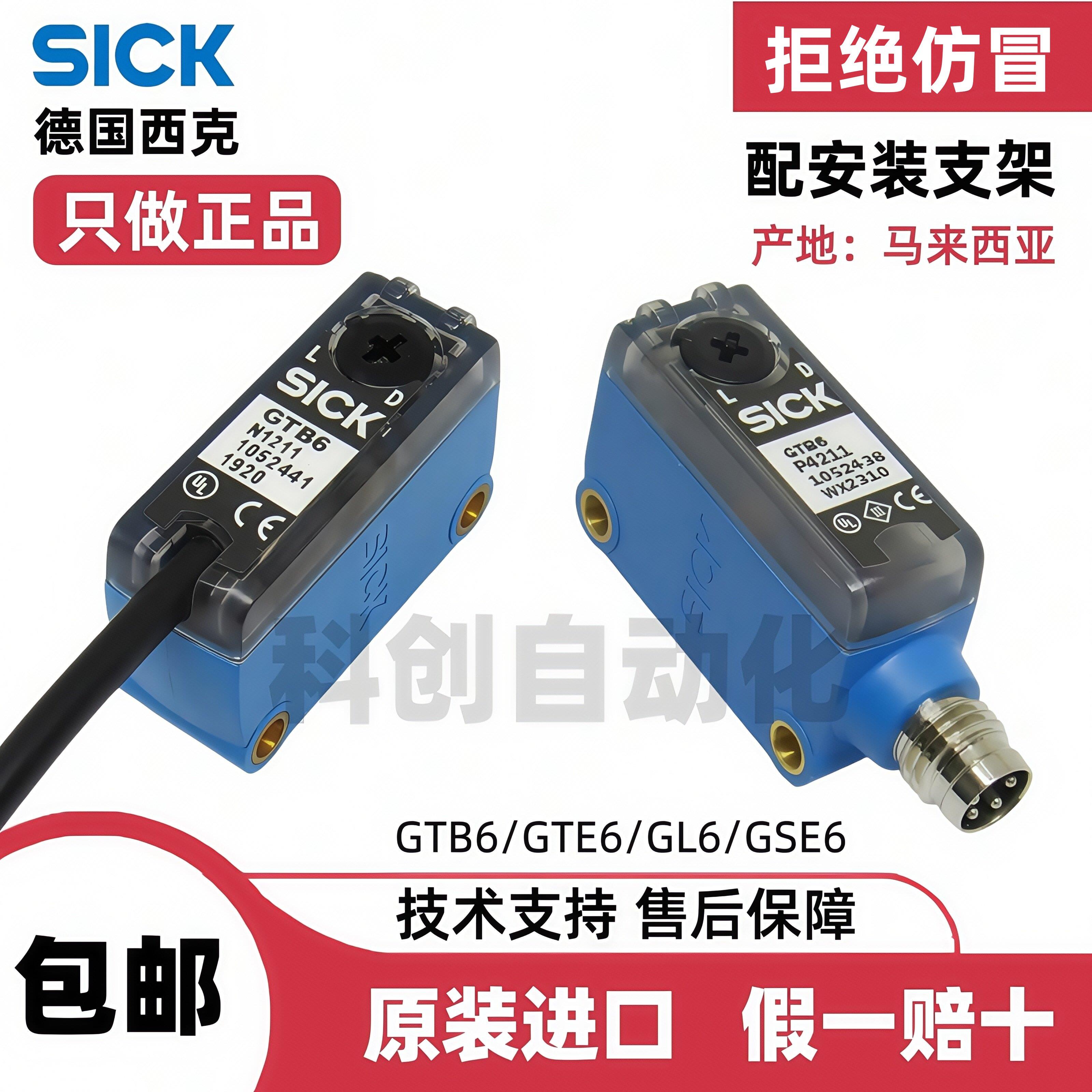 GTB6-N1211西克SICK光电开关GTE6-P1212 GL6-P1112 N1111 GSE6