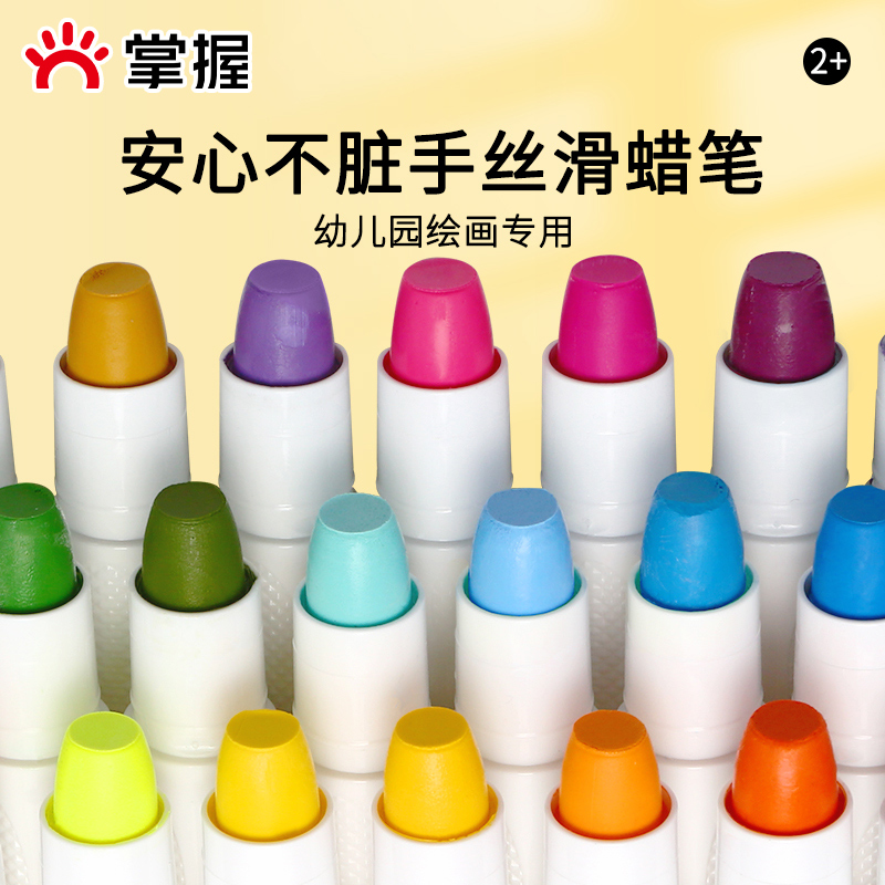 掌握旋转儿童蜡笔不脏手无毒幼儿园专用小学生专用水溶性油画棒宝