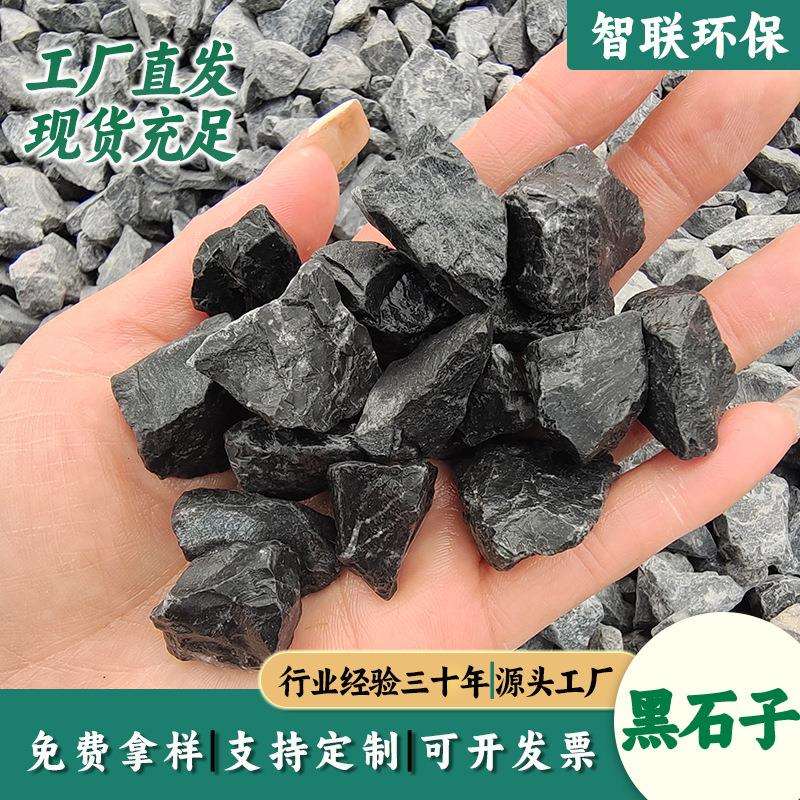 黑色石子园林景观黑石子鱼缸装饰鹅卵石工程庭院铺路砾石黑色碎石