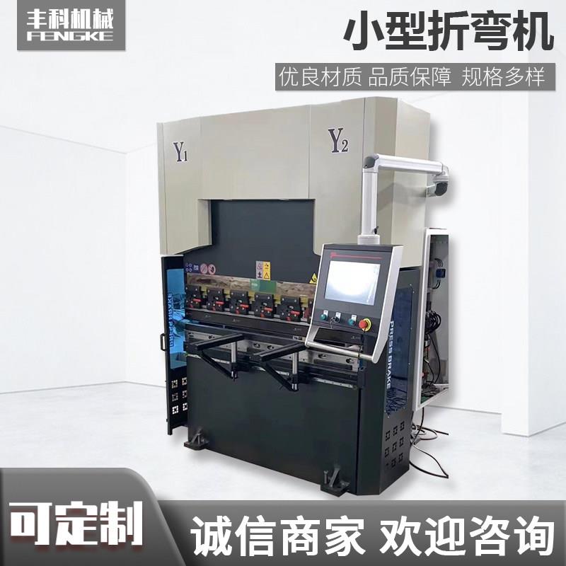 小型数控折弯机电液伺服不锈钢高精度全自动金属板材折板折边机