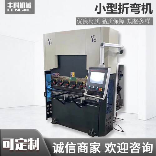 小型数控折弯机电液伺服不锈钢高精度全自动金属板材折板折边机