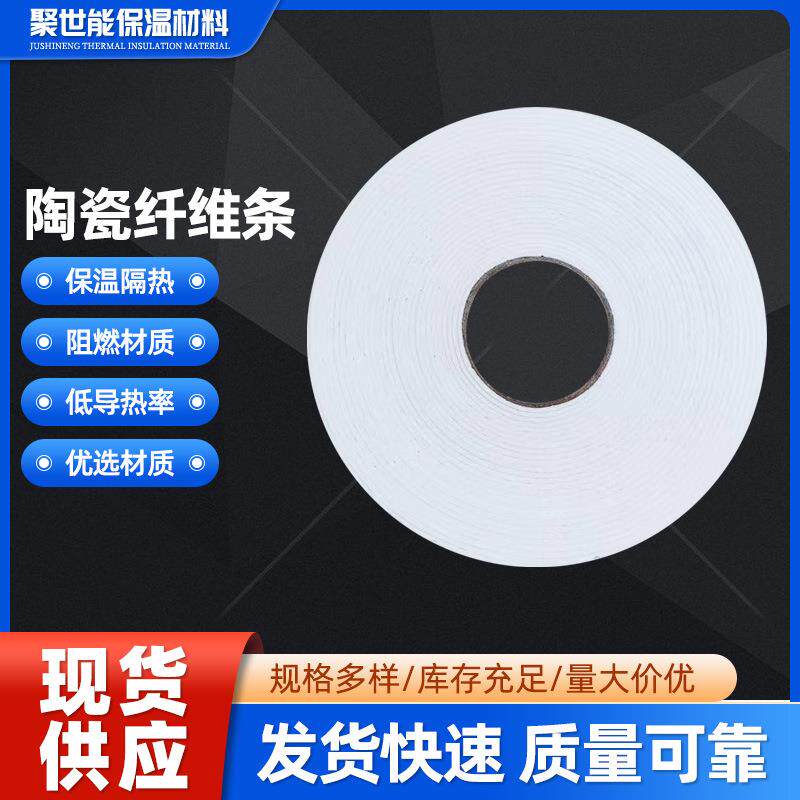 陶瓷纤维胶条 风管法兰陶瓷纤维密封条 防火阻燃硅酸铝密封条