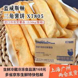 蓝威斯顿牛排薯3600X 7805牛排厚切薯条 整箱13.6KG 省内包邮