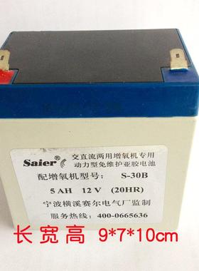 赛尔力电两用充霸电0增氧泵配套瓶 蓄电池S-230B干电池氧气泵甬灵