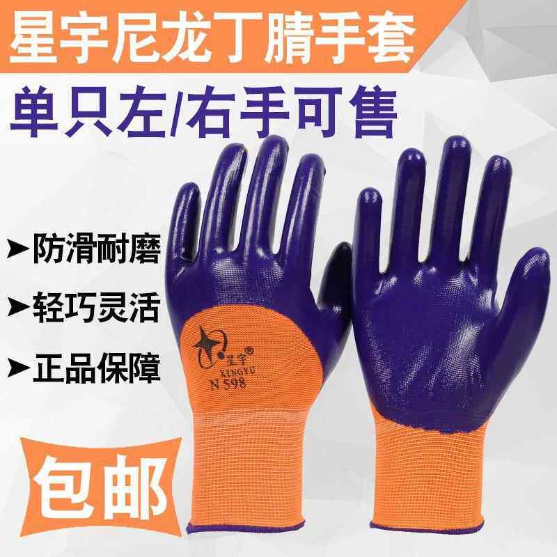 N598单只左右手丁腈劳保手套耐磨浸胶防油防滑工作防护防割男