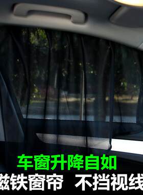 通用型家用磁晒汽车车窗遮阳帘式防小车用隔前挡后热纱帘侧帘车吸