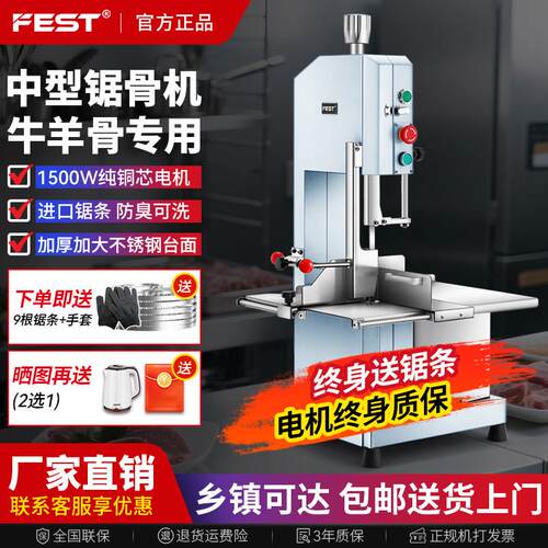 FEST锯骨机商用电动台式切割牛羊骨冻肉猪蹄排骨剁骨据骨切骨机