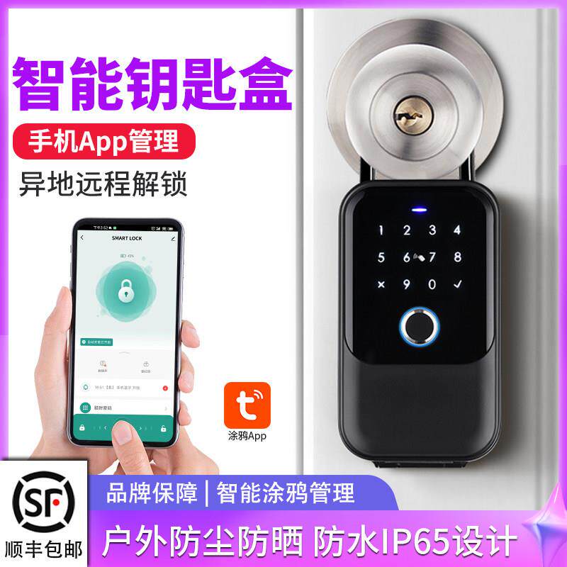 智能指纹钥匙盒带锁户外防水钥匙存放盒装修家用密码盒门口钥匙箱