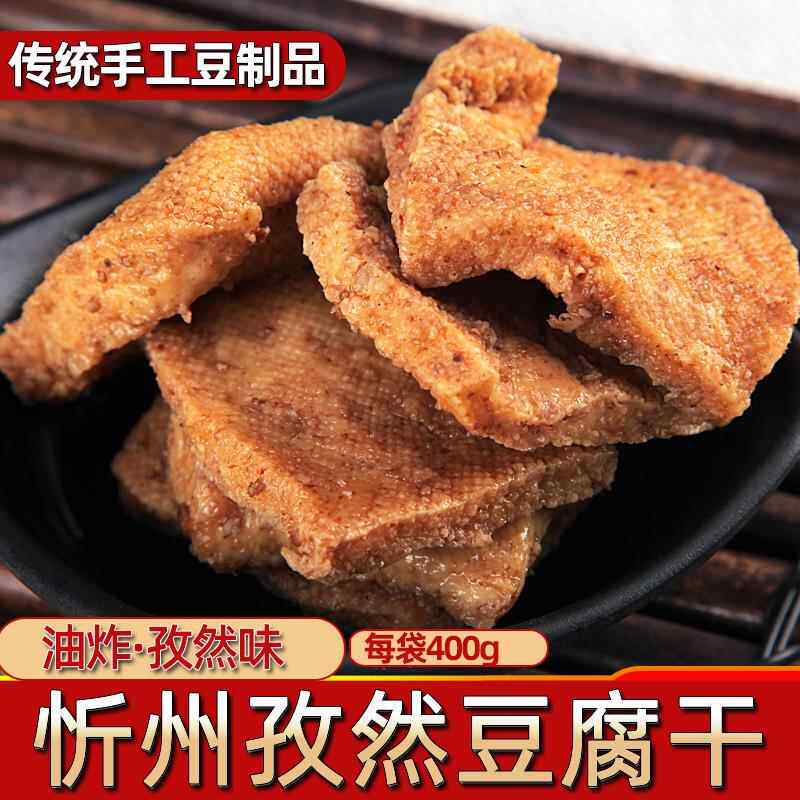 山西美食手工孜然味豆干香辣味豆干香辣香干卤味干手撕豆干