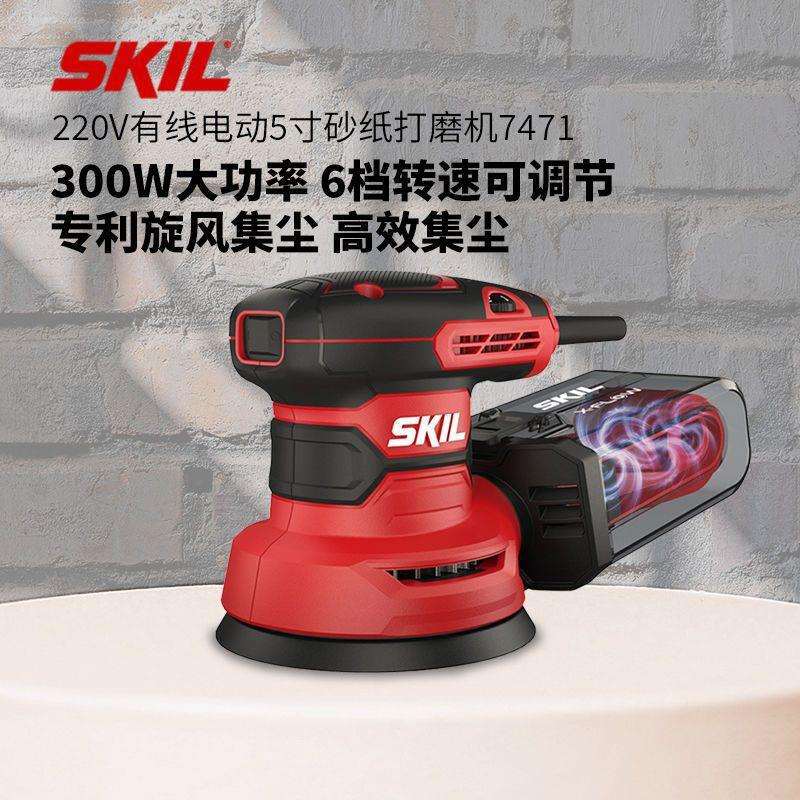 SKIL电动打磨机砂纸机无尘木板抛光工具木工砂光机干磨打沙垒德株