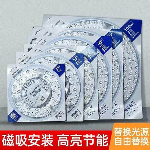吸顶灯led灯芯替换磁吸灯条灯盘灯管客厅改造灯板节能灯