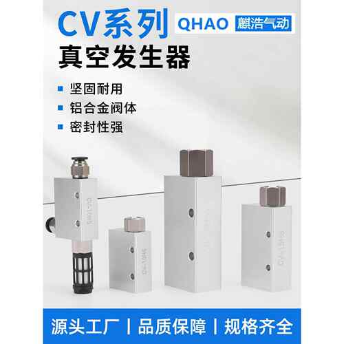 CV真空发生器大吸力吸盘机械手15 20 25HS吸气阀气动EV负压真空阀