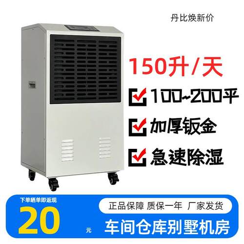 丹比DB-1500E工业除湿器仓库地下室展览馆抽湿器抽湿机厂家