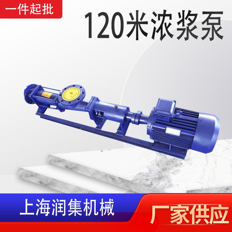 高压力螺杆泵泵120米浓浆泵污泥螺杆泵大流量高杨程螺杆挤压泵