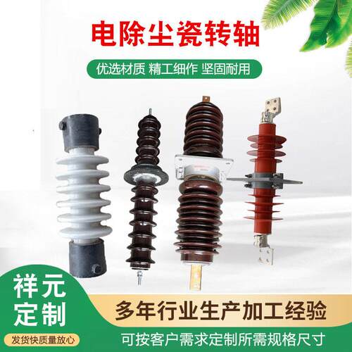 电除尘器瓷转轴95瓷湿电除瓷绝缘耐潮湿稳定可靠穿墙套管瓷转轴