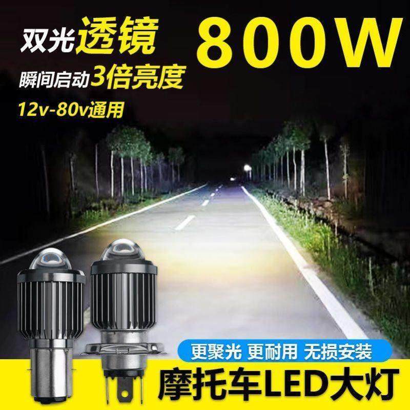 机车LED灯电动车灯客厅灯泡led双爪灯超亮100W瓦强光远近一体12V
