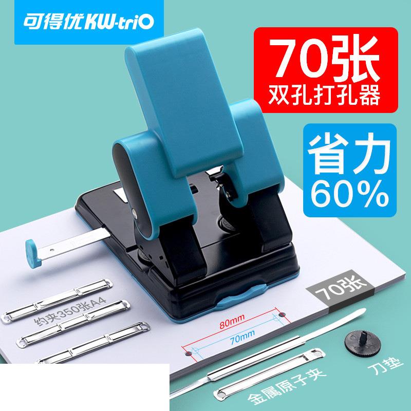 可得优KW-TRIO 9302省力2孔可调打孔机打孔器双孔两孔凭证打孔机