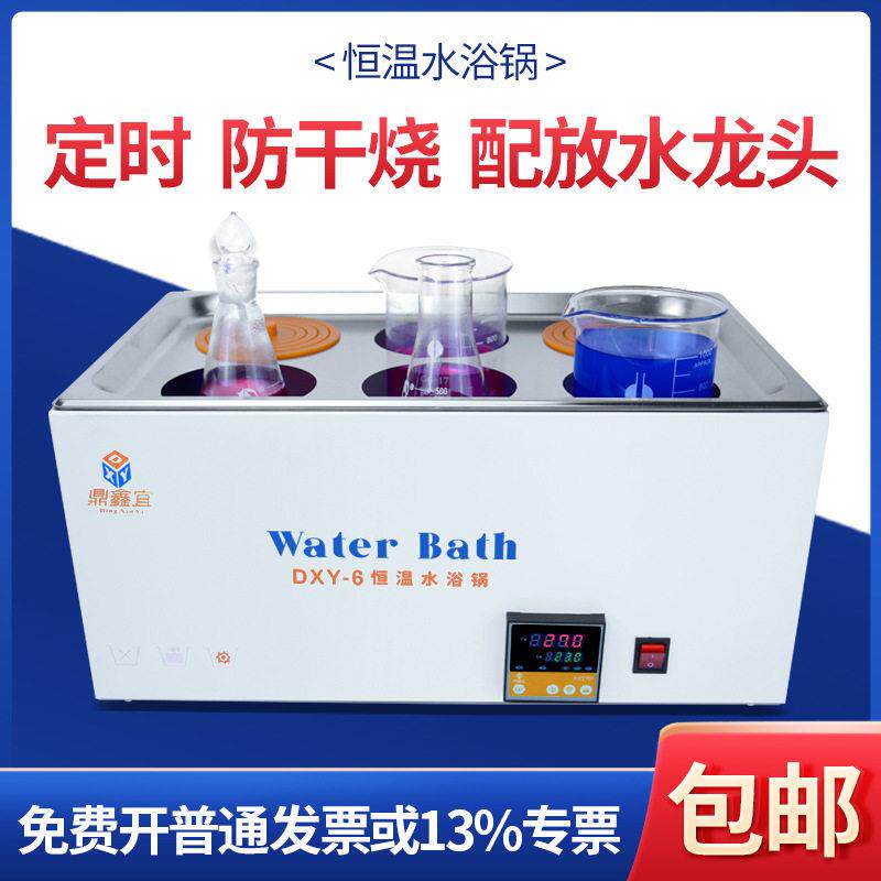 鼎鑫宜数显电热恒温水浴锅双孔定时防干烧实验室科研水浴箱
