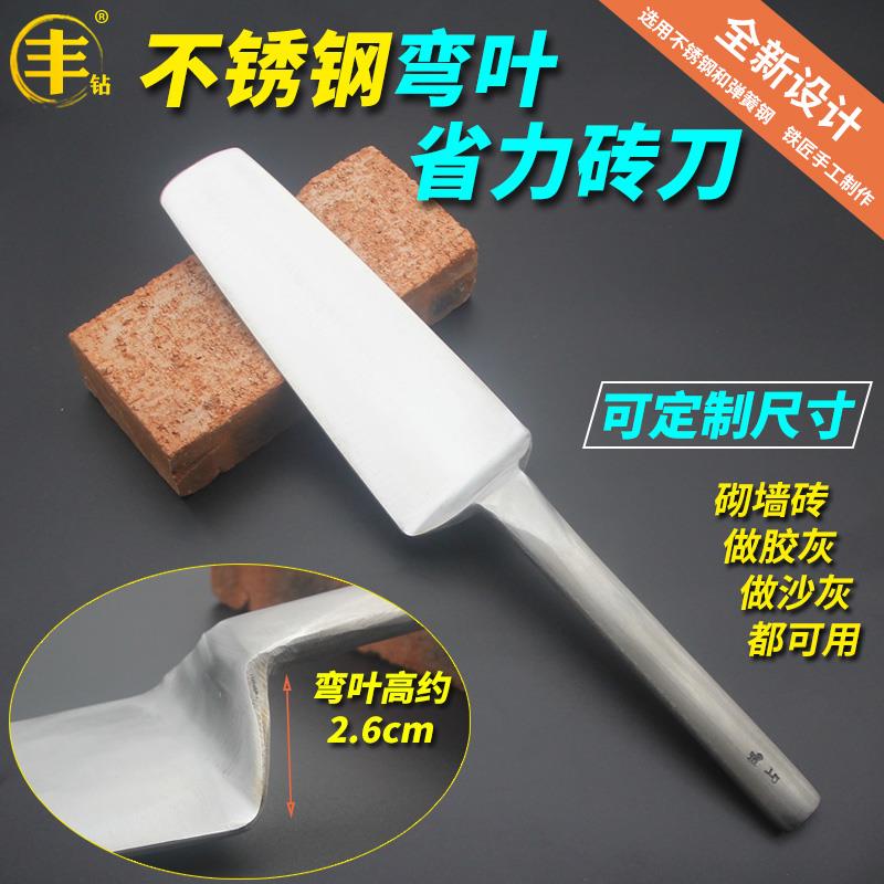 丰钻不锈钢瓦刀弯叶省力砖刀翘把弯把泥刀胶泥灰沙灰通用砌墙砖刀