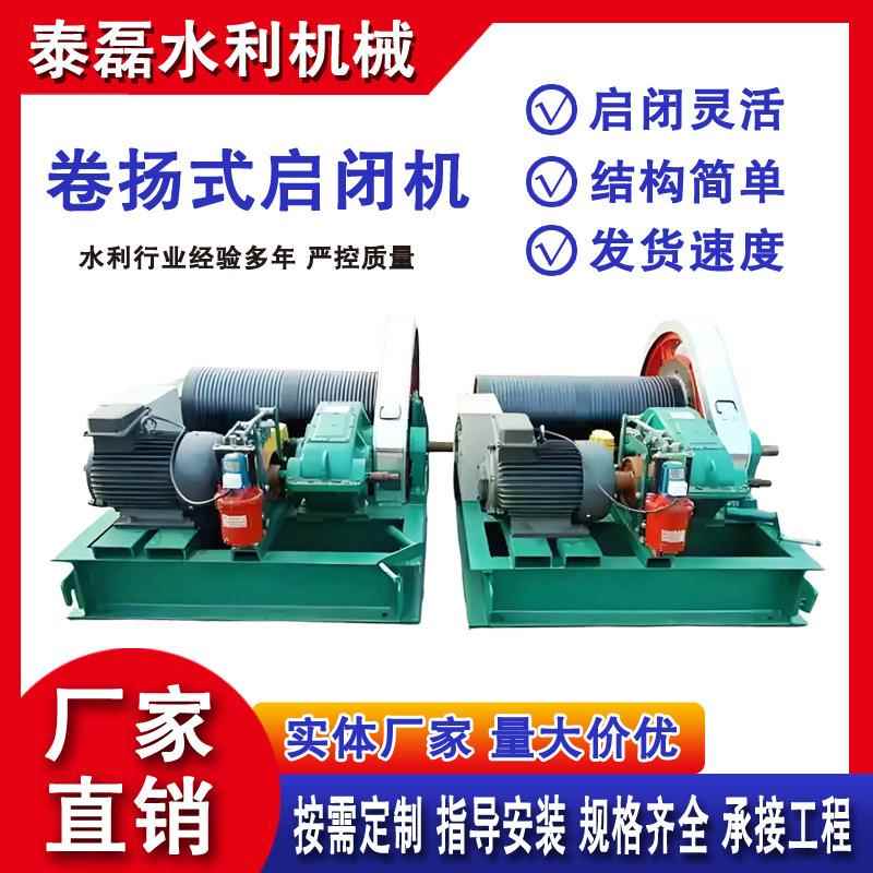 定制卷扬式启闭机QPQ单双吊固定卷扬式启闭机高扬程卷扬式启闭机